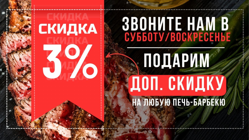 скидка в выходные